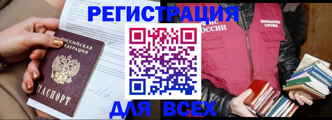 временная регистрация для всех в Куйбышеве